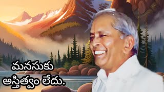 🙏69- మనసుకు అస్తిత్వం లేదు.పతంజలి యోగసూత్రాలు:మాస్టర్ ఇ. కె speeches తెలుగు