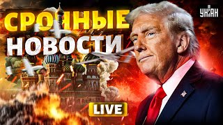 🔴ПОШЛА ЖАРА! Россию накрыли МЕГАВЗРЫВЫ. Возмездие Путину. Трамп переобулся | Новости сегодня 21.12