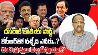 Prof K Nageshwar Analysis on CM KCR National Party Launch | BJP | Congress | TRS to BRS | Mirror TV