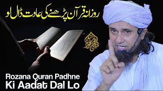 Roz Quran Padhne Ki Aadat Dal Lo | Mufti Tariq Masood Speeches 🕋