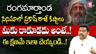 Ram Prasad - Best Retirement Planning Telugu | Rangamarthanda | money management | SumanTV Business