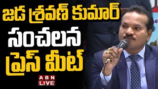 🔴LIVE : జడ శ్రవణ్ కుమార్ సంచలన ప్రెస్ మీట్ | Jada Sravan Kumar Press Meet || ABN Telugu