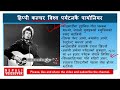 त्यो काठ्मान्डु ती हिप्पीहरू... hippie s story hippie paradise hippie era dum maro dum