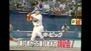 1997横浜ベイスターズ公式戦ハイライト31　元キャンプ地草薙球場満員　3連続ホームラン　中日戦8連勝　日テレ町アナハマスタ訪問