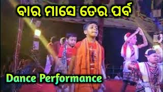 ବାର ମାସେ ତେର ପର୍ବ || Odia Song Dance ||