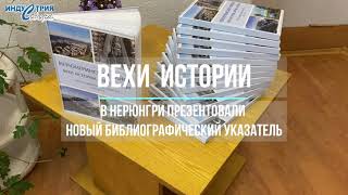 Нерюнгринский район: вехи истории, время и люди