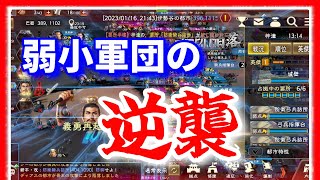 【三国志 覇道👊】ボイチャ盗撮攻城！弱小軍団がボイチャで連携して激闘