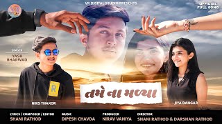 Tame Na Madya | Yash Bharwad | Niks Thakor \u0026 Jiya Dangar | Official Video | Gujarati Sad Song