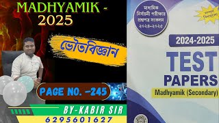 School Test Paper Solution|Page 245 |Physical Science|মাধ্যমিক পর্ষদ টেস্ট পেপার সমাধান|মাধ্যমিক2025