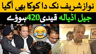 Nak Da Koka Nawaz Sharif | Jail Adiala Qaidi 420 | Nawaz Sharif Funny Song |Nawaz Sharif Funny Video