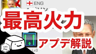 【サカつくRTW】過去最高火力監督が来た！本日のアプデ解説！