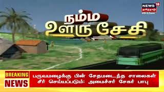 Tirupattur | திருமண மண்டபத்தின் மேற்கூரை இடிந்து விழுந்து விபத்து | Ambur | Tamil News