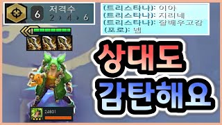 [롤토체스] 상대도 감탄해서 한수 배우고 가는 역대급 제리를 만들어보았습니다 ㅋㅋㅋㅋㅋㅋ