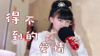 【黄龄】#乘风破浪的姐姐# 《得不到的爱情》浴室版直拍！