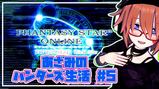 【PSO】ストーリー解説しながらPSO雑談 #5【PHANTASY STAR ONLINE 】