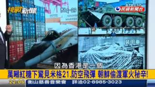 挑戰新聞軍事精華版--北京藉裝甲車事件敲打新加坡，台新「星光計畫」恐式微？