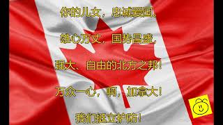 加拿大国歌 National Anthem of Canada