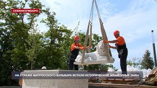 На Матросский бульвар в Севастополе вернулись мраморные львы