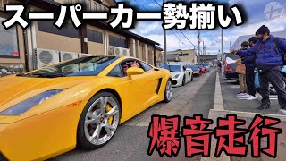 【爆音】スーパーカーが愛知県西尾市のオートバックスにやってきた！