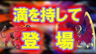 【朗報】色違いソルガレオ・ルナアーラが日本で配布決定【セブンイレブンキャンペーン】