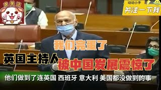 英国主持人被中国数据吓到！来中国旅游后回国直呼：我们完蛋了！