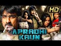 अपराधी कौन (HD) - रवि तेजा तेलुगु हिंदी डब्ड फुल मूवी | Apradhi Kaun (Dongala Mutha) | Charmme Kaur