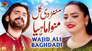 Mananr Di Gal Manwa Mahiya | Wajid Ali Baghdadi | (Official Video) | Thar Production