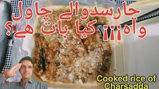 Charsaddwale Chawal|Charsaddwale wareje|Charsadda Rice|Charsadda ke Bare Chawal|Rice|Pakistani Taste