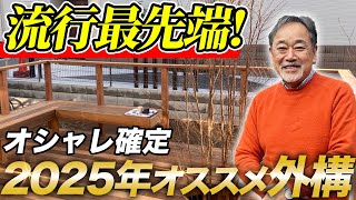 【最新版！】緑と街を繋げる！今年のイチオシ外構プランを徹底解説！【植木】【植栽】