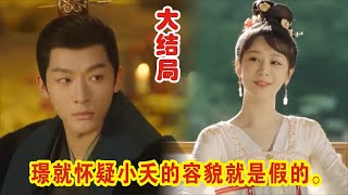 【Eng Sub】杨紫\u0026张晚意《长相思》璟就怀疑小夭的容貌就是假的。