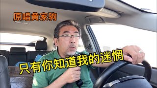 7.4 我要唱歌｜I can sing ｜你知道我的迷茫｜原唱黄家驹｜结尾有NG｜美国独立日快乐｜happy Independence Day｜