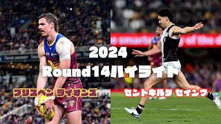 【声援が力に！】2024 | Round 14 | Brisbane LIONS v St.Kilda SAINTS　ブリスベンライオンズ v セントキルダセインツ