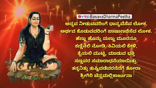 ಅಕ್ಕಮಹಾದೇವಿ ವಚನ ವ್ಯಾಖ್ಯಾನ-೧೩ | ಅನ್ನವ ನೀಡುವವರಿಂಗೆ ಧಾನ್ಯವೆಸೆವ | Akkamahadevi Vachana Explanation #13