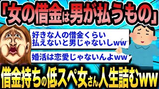 【2ch面白いスレ総集編】第229弾！激イタ婚活女子5選総集編〈作業用〉〈安眠用〉【ゆっくり解説】