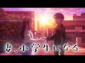 TVアニメ「妻、小学生になる。」ティザーPV②