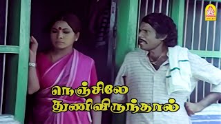 இந்த வயசுல காதல் கேக்குதா டா உங்களுக்கு ? |NenjileThunivirundhal HD Movie | Vijayakanth