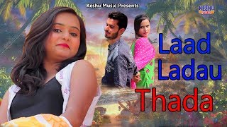 Laad Ladau Thada || Latest Haryanvi DJ Song 2017 || Ruchika Jangir & S.V Morkh || Keshu Music