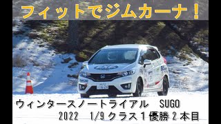 ウィンタースノートライアル　スポーツランドSUGO　Mパーク　フィット2本目ベスト　1'13\