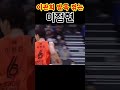 이관희에게 앵클 브레이커 시전 하는 이정현 kbl 농구 shorts