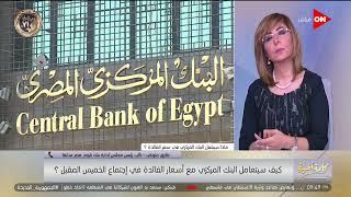 كلمة أخيرة - نائب رئيس بنك بلوم مصر سابقا: التضخم في مصر لم يصل بعد إلى ذروته