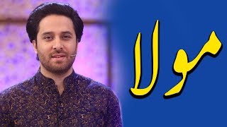 Maula | Ehed e Ramzan | Ramazan 2019 | Express Tv