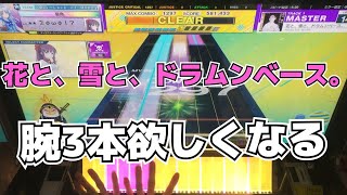 【CHUNITHM】AJC(理論値) 花と、雪と、ドラムンベース。【MASTER 14+】手元