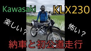 Kawasaki KLX230 納車動画