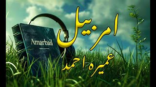 Amar Bail by Umera Ahmed - Episode 34 - Audio Book