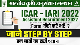 ICAR IARI Assistant Online Form 2022 Kaise Bhare? | ICAR IARI Assistant Form Fill Up 2022