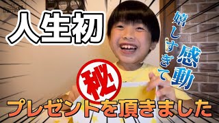 【人生初】フォロワーさんからプレゼントを頂きました！感動のサプライズプレゼント！！