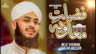 Manqabat | Fazeelat e Muawiya |  Sabtar Akhtari | Naat Production Official
