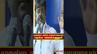 முதல்ல நம்ம எல்லாரையும் படிக்க வைக்கணும் | Vijayakanth helping student #tamil #vijay #news #viral