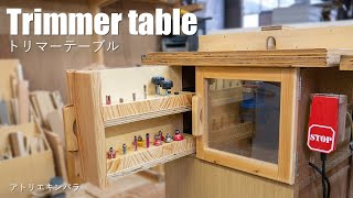 【DIY】トリマーテーブルをアップグレード！収納をつけて快適にしてみた／Upgrade trimmer table