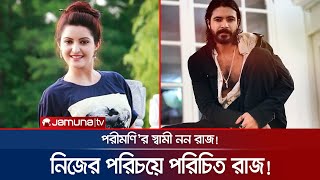 পার্শ্ব অভিনেতা থেকে কীভাবে সিনেমার নায়ক হয়ে উঠেছেন রাজ? | Sariful Razz